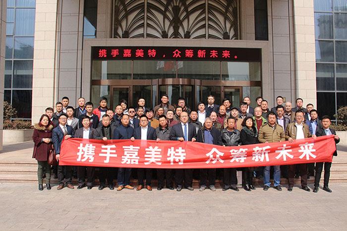 携手嘉美特，众筹新未来